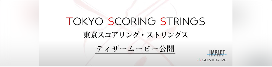 TOKYO SCORING STRINGSってどうなの?アニソン,ゲームBGM制作に | StepOneDTMスクール自由が丘教室