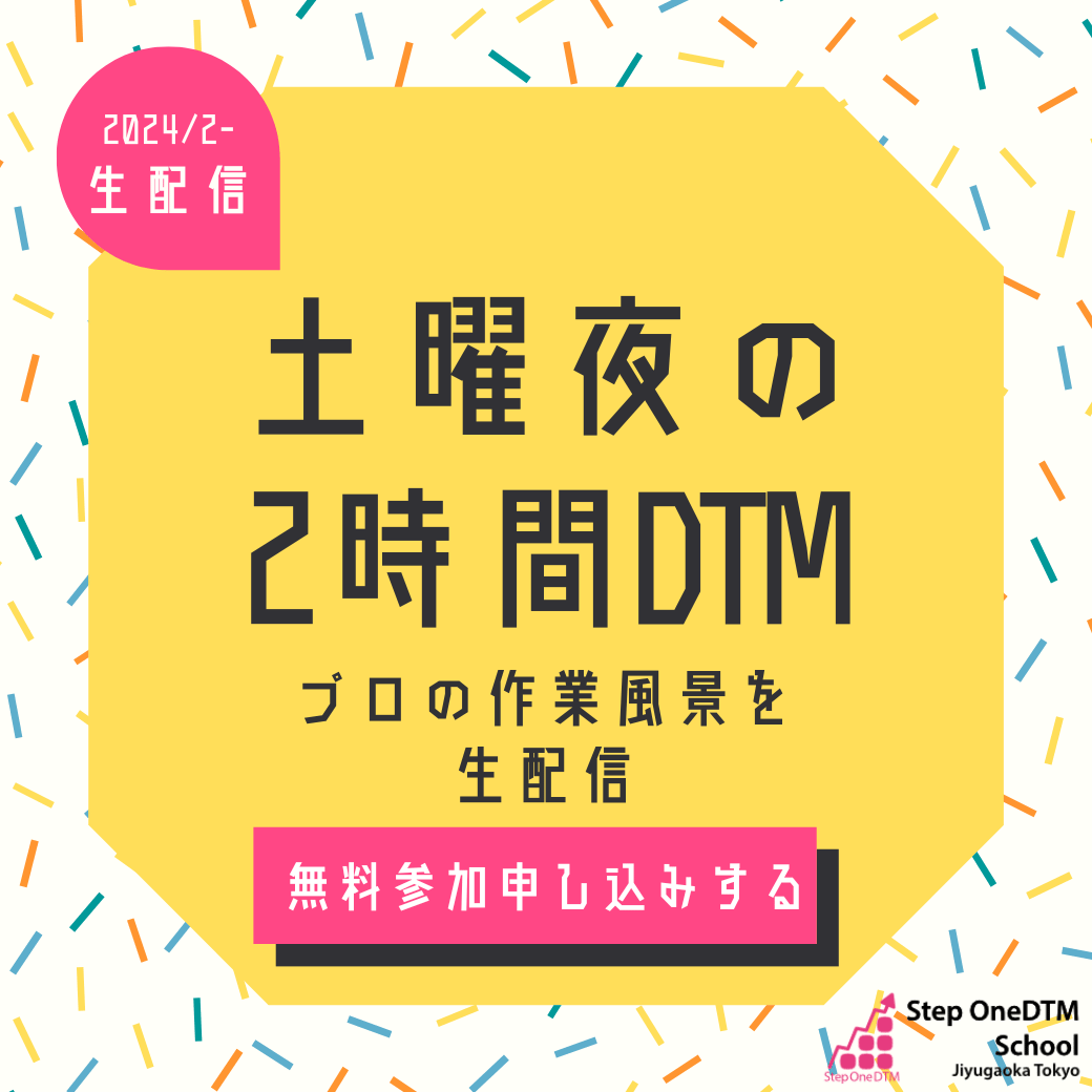 土曜夜の2時間DTM