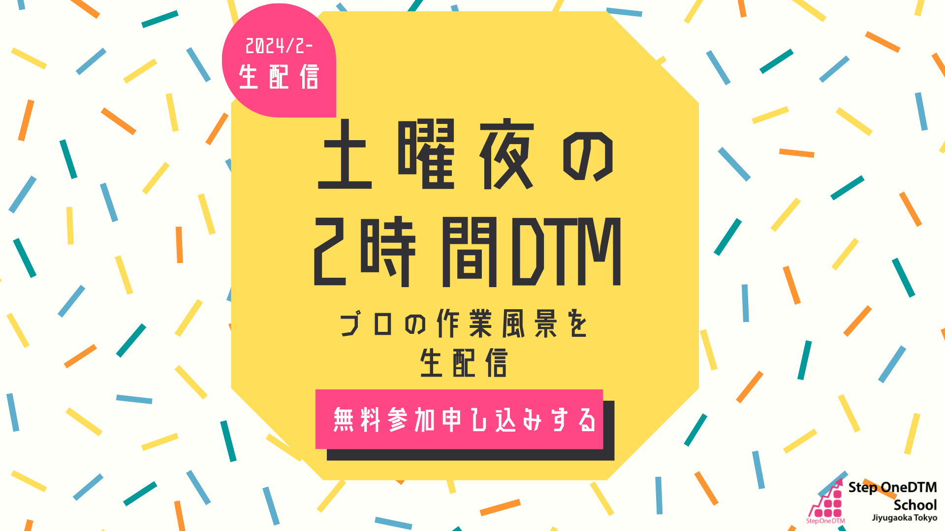 土曜夜の2時間DTM作業風景生配信