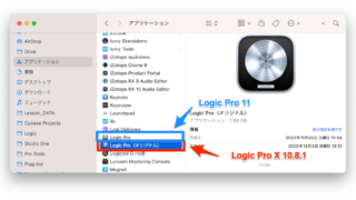 起動が遅いLogic Pro11問題解決のためにLogic Pro X(10.8.1)と共存させる方法